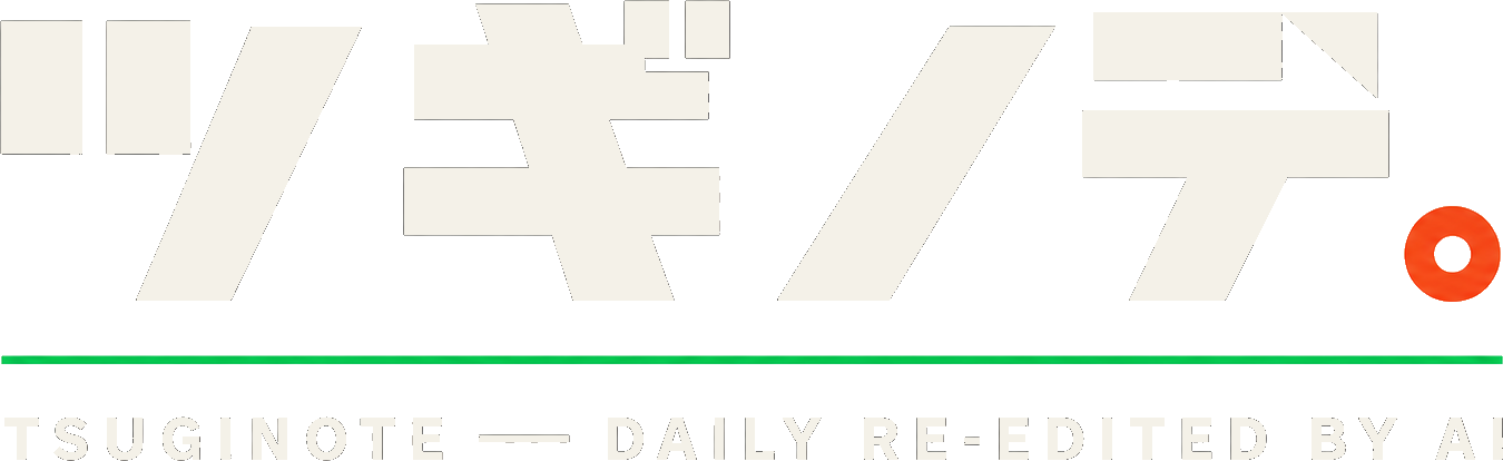 ツギノテ。